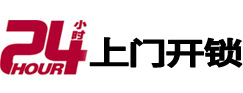 瀍河24小时锁行
